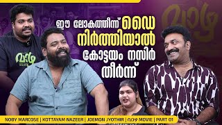 തന്ത വൈബ് അടിച്ചല്ലോ  Noby Marcose  Kottayam Nazeer  Joemon Jyothir  വാഴ Movie  Part 01 [upl. by Nnyleimaj335]