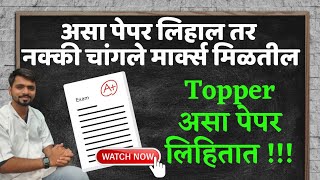 How to Write Paper to get good marks  D Pharm B Pharm Paper  चांगले गुण मिळण्यासाठी असा पेपर लिहा [upl. by Melbourne372]