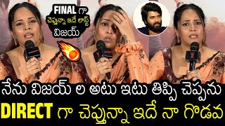 ఇప్పుడు బయటపెట్టేసింది 🤯🔥 Anasuya Shocking Comments On Her Problem With Vijay Devarakonda [upl. by Esinehs]