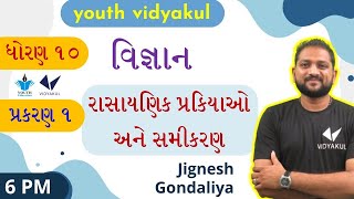 Raasaayanik prakiyao ane samikaran  Chapter 1 Std 10 Science in Gujarati  Lecture1 [upl. by Nannaihr]