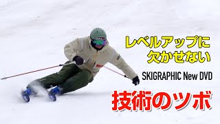 スキーグラフィック2024NewDVD冒頭映像一挙公開！ SG2024年6月号付録動画コンテンツ [upl. by Collbaith]