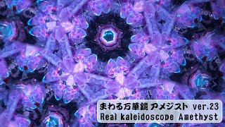 kaleidoscope jewelryAmethyst ver23 another world  別世界 [upl. by Etnohs]