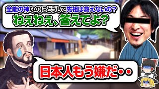 【悲報】キリスト教が日本で普及しなかった理由は日本人がザビエルを論破しまくったから【ゆっくり解説】 [upl. by Ellehsor]