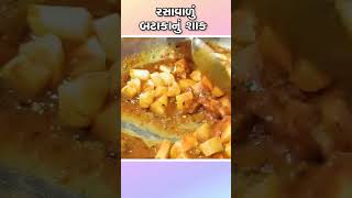 રસાવાળું બટાકાનું શાક  Bataka Nu Shaak Recipe  Delicious Gujarati Dish [upl. by Chan439]