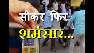 Sikar युवक ने कार में छात्रा को शराब पिलाकर किया रेप्  Rajasthan Patrika [upl. by Nylecyoj]