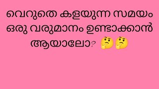 വെറുതെ കളയുന്ന സമയം ഒരു വരുമാനം ഉണ്ടാക്കാൻ ആയാലോ അതും വളരെ എളുപ്പത്തിൽ ജ്വല്ലറി മേക്കിങ്ങിലൂടെ [upl. by Ragan]