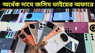 জুম্মার অফারে দাম কমলো ফ্লাগশিপ ফোনের 🥰 Used phone price in Bangladesh 2024 [upl. by Olympie]