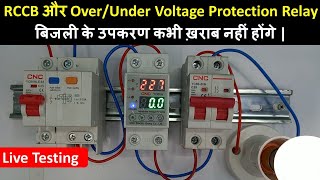 RCCB and OverUnder Voltage Protection Relay Connection For Home  हर घर में जरूर लगे होने चाहिए। [upl. by Clova500]