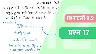 93 Maths Class 12 Question 17  Class 12 Maths Prashnavali 93 Question 17  Hindi Medium [upl. by Volin]