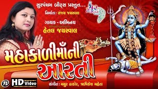 Mahakali Maa Ni Aarti  મહાકાળી માં ની આરતી  Hetal Jayswal  Navratri Aarti  FULL HD VIDEO [upl. by Sualohcin]