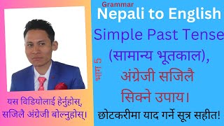 Simple Past Tense in Nepali to Englishनेपालीबाट अंग्रेजीमाइंलिशमा vyakaranGrammar with examples। [upl. by Eimiaj]