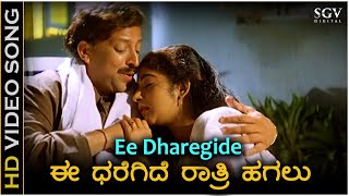 Ee Dharege Ratri Hagalu Video Song  Halunda Thavaru  DrVishnuvardhan  Sithara  Hamsalekha [upl. by Norel]