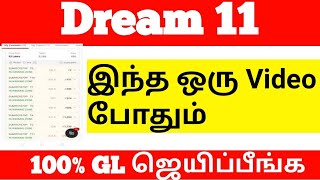 IPL 💥Dream11 GL Winning Tips Tamil 🔥GrandLeague team making Method Tamil 💥💢⁉️ [upl. by Safire806]