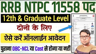 NTPC Form Fillup 2024  RRB NTPC Graduate and Undergraduate Level Form Fillup 2024  NTPC 12th LEVEL [upl. by Crystal878]