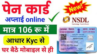 pan card apply online 🥳 pan card kaise banaye  pan card online kaise banaye [upl. by Cherida]