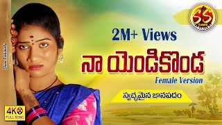 NAA YENDIKONDA LATEST FOLK SONG  JANU LYRI NEW FOLK SONG sstunes5202 [upl. by Jenness]