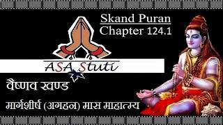 Skand Puran Ch 1241 एकादशी व्रत और उसके उद्यापन की विधि [upl. by Sherline]