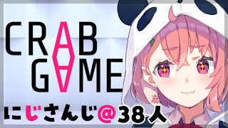 Crab Game｜にじさんじで＠３８人募集してサバイバルゲームをはじめます。 にじカニゲーム [upl. by Nataline]