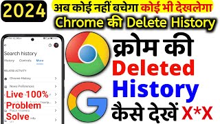 Chrome delete history kaise nikale  Chrome ki delete history wapas kaise laye [upl. by Shannen]