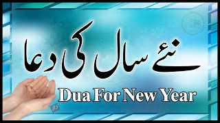 Naye Saal ki Dua  Dua for New Year  Islam My True Belief [upl. by Eugenia]