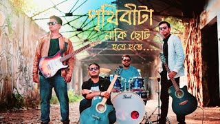 Prithibita Naki Choto Hote Hote  Bheegi Bheegi  Cover  Rahul amp Sagnick  2024 [upl. by Tereb]