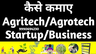 Starting an Agritech Agrotech Startup in India [upl. by Monika]