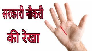 विवाह रेखा जानिए शादी कब कैसे कहाँ और किसके साथ होगी शादी वाली रेखा Marriage line palm reading [upl. by Eittak]