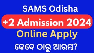 SAMS Odisha 2 Online Apply 2024 date  Odisha 2 Admission 2024 [upl. by Millda]