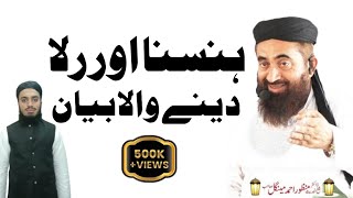 Molana manzor Ahmad mengal full bayan  molana manzor Ahmad mengal funny molana manzor Ahmad mengal [upl. by Piscatelli]