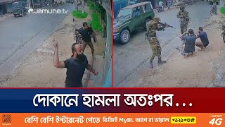 দোকান ভাঙচুরের সময় সেনাবাহিনীর কাছে হাতেনাতে ধরা  Faridpur  Boalmari  Jamuna TV [upl. by Angy572]