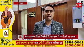 CHINTELS PARADISO हादसा मामले में DTP विभाग ने दर्ज कराई FIR हादसे में हुई है 2 महिलाओं की मौत [upl. by Ohnuj272]