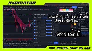 CDC ACTION ZONE BY HAP ง่ายเกิน มือใหม่ต้องดู [upl. by Brag]