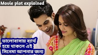 Shaadi Mein Zaroor Aana2017 Movie Plot Explained in Bangla।। HoQue Universe [upl. by Ridgley235]