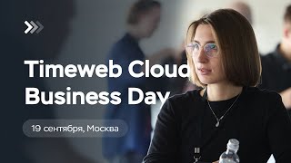 Timeweb Cloud Business Day [upl. by Kimitri]