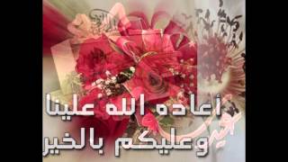 بطاقات معايدة لعيد الاضحى المبارك 2013 صور تهنئة بالعيد [upl. by Hepsibah]