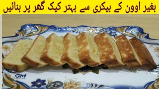 cake banane ka tarika by ahsan ali foods  teatime cake recipe  صرف ایزی کیک بنانے کا طریقہ [upl. by Adnoral498]