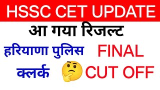 हरियाणा पुलिस और क्लर्क रिजल्ट Haryana police clerk result today update 2024gkbypardeepsir [upl. by Evilo]