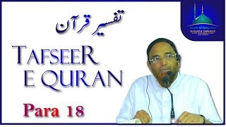 Tafseer e Quran para 18 By Sheikh Hafiz Jalaluddin Qasmi [upl. by Roselba]