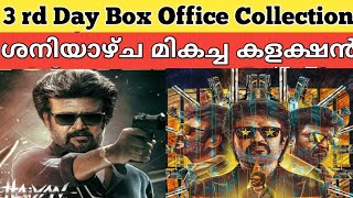 Vettaiyan Movie 3 rd Day Collection  Vettaiyan Movie Kerala Collection  rajinikanth collection [upl. by Servais515]