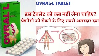 OVRALL TABLETप्रेगनेंसी को रोकने की दवाई और इसे कैसे यूज करेंSideEffectsFull Review In Hindi [upl. by Nitsir]