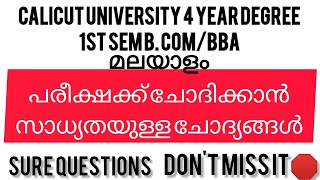 Sure questions 1st sem B ComBBA മലയാളം Malayalis Talks [upl. by Eldwin]