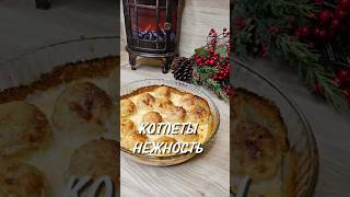 Котлеты НЕЖНОСТЬ ⤵️ котлеты рецепт котлетыизтворога юля [upl. by Ecnarretal]