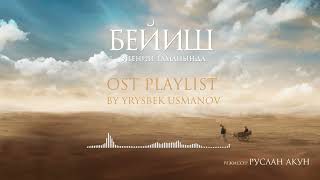 OST Playlist I Бейиш  эненин таманында I Official Audio [upl. by Samson]