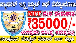 NIT Karnataka Salary Rs35000  Karnataka Government Jobs recuitment 2024 Govt Jobs Surathkal Jobs [upl. by Wilhide]