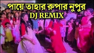 Paye Tahar Rupar Nupur Baje Tale Tale New DJ Song…2021 Smart Channel বিয়ে বাড়ি কাপানো ডিজে সং 2021 [upl. by Aetnuahs]