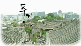 ENG SUB 풍경  WindBell Ep10 [upl. by Haroppizt204]