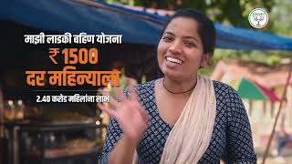 माझी लाडकी बहीण योजना  Majhi Ladki bahin Yojana  Maharashtra Assembly Election 2024 [upl. by Voccola]