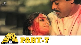 Pasivadi Pranam Telugu Full Movie  Part 07  HD  Chiranjeevi Vijayashanthi Sumalatha [upl. by Lynsey]