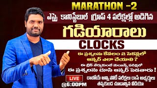 CLOCK గడియారం ALL PREVIOUS YEAR QUESTIONS  2 SEC TRICK SSC RRB NTPC APTS SICONSTABLE GROUPS [upl. by Hew]