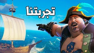 Sea of Thieves ☠️ تعرف على بحر اللصوص [upl. by Isador]